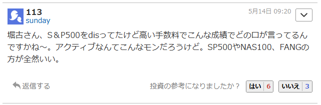Yahoo!ファイナンス掲示板での口コミ