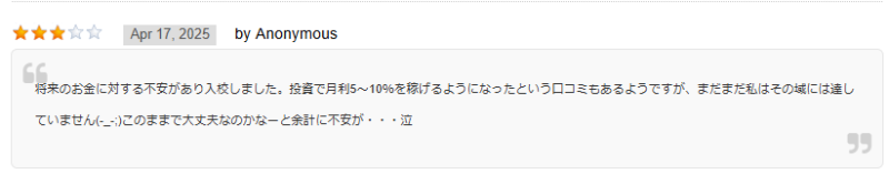 利用者の口コミ