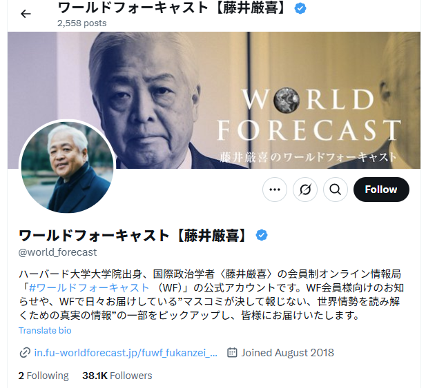 藤井氏のXアカウント