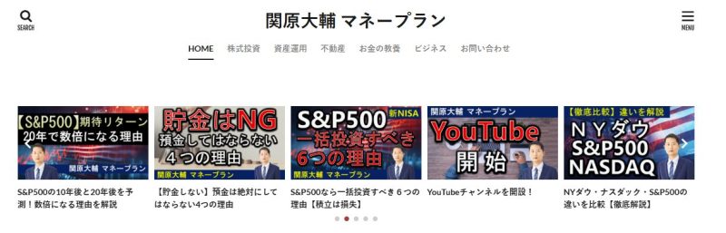 関原大輔氏のマネープラン