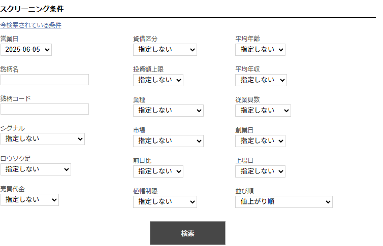 銘柄スクリーニング