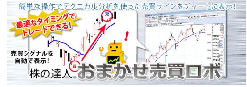 おまかせ売買ロボ