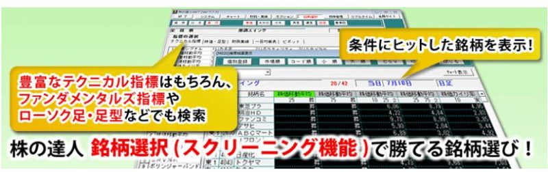 銘柄選択（スクリーニング）