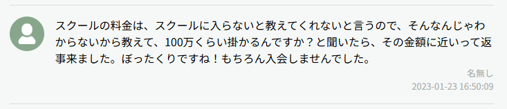 利用者の口コミ