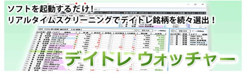デイトレウォッチャー