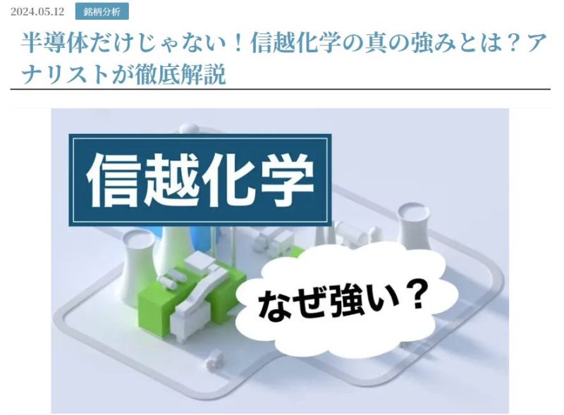 信越化学