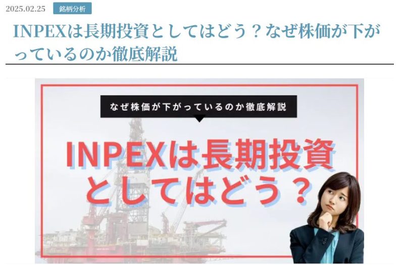 INPEX