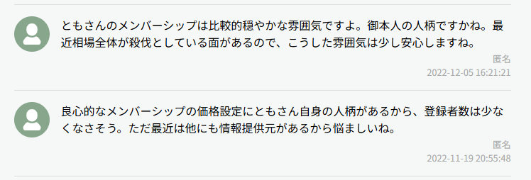 月額制のメンバーシップの口コミ