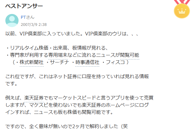 2ヶ月で解約した