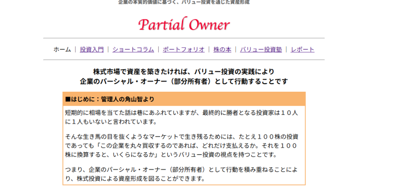 パーシャルオーナー