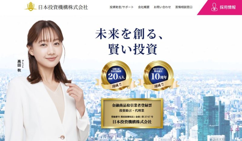 日本投資機構