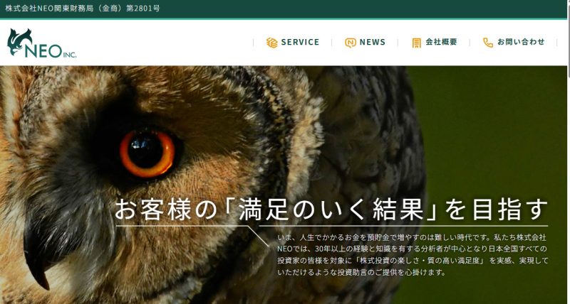株式会社NEOのHP