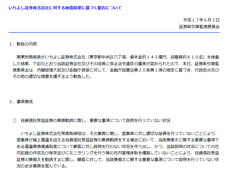 金融庁(関東財務局)から業務改善命令