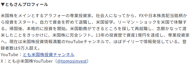 ともさんのプロフィール