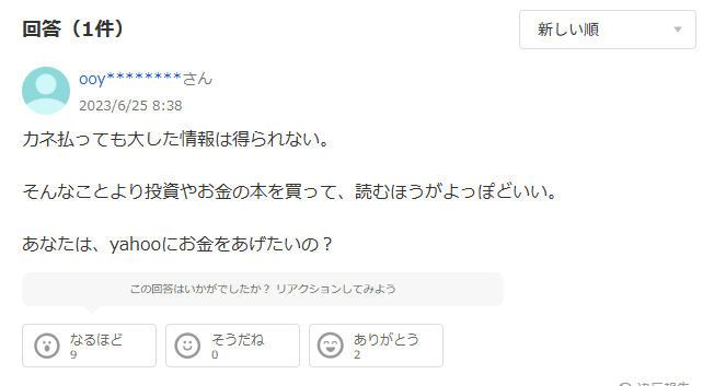 大した情報は得られない