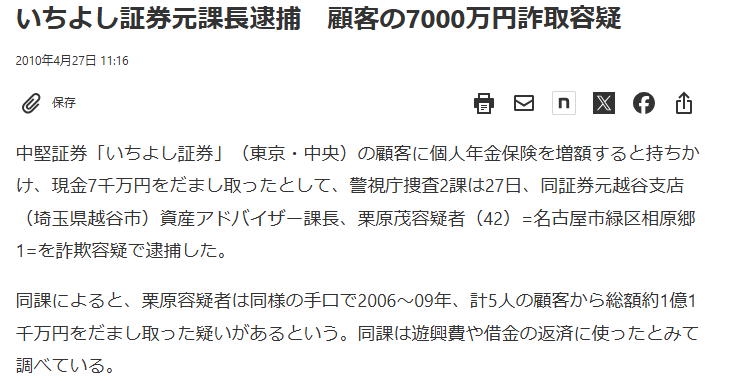 合計7,000万円以上もの大金をだまし取ったとして逮捕
