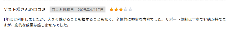 大きく損することがない