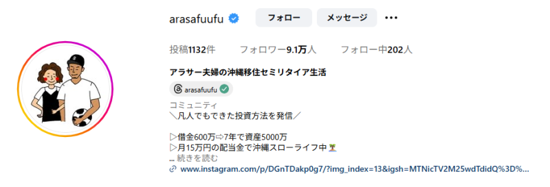 インスタアカウント