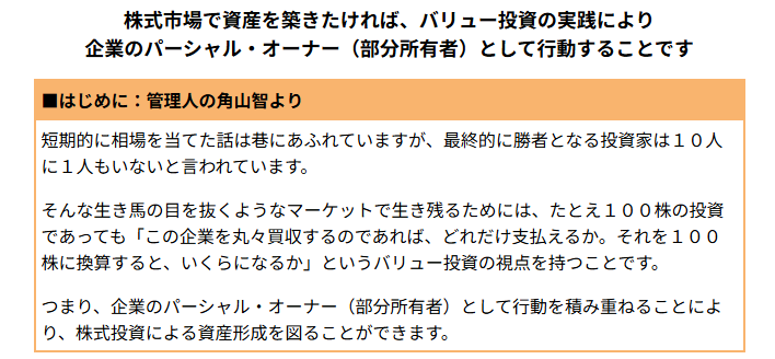 部分所有者(パーシャルオーナー)』になることである