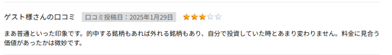 料金に見合う価値があったかは微妙