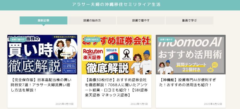 アラサー夫婦の沖縄移住とセミリタイア生活