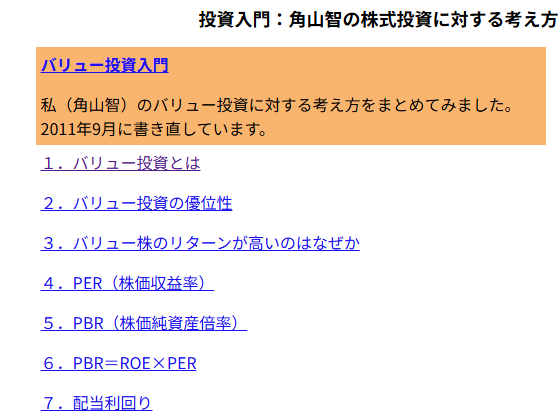 投資入門は土台になり得るか?