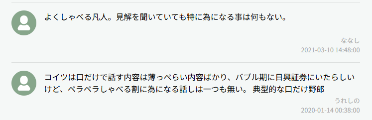 よく喋る凡人