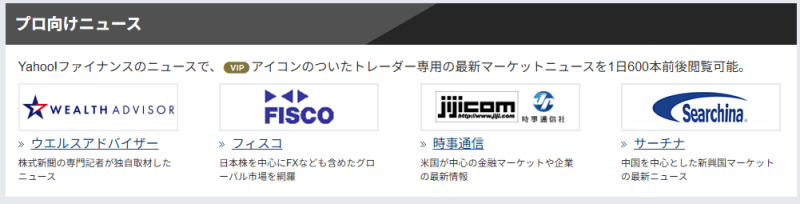独自のニュースソース