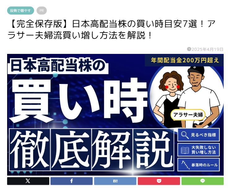 「買い時」を記載した記事