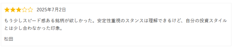 もう少しスピード感ある銘柄が欲しかった