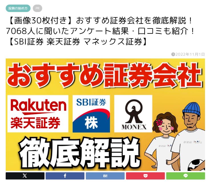 おすすめ証券会社を紹介