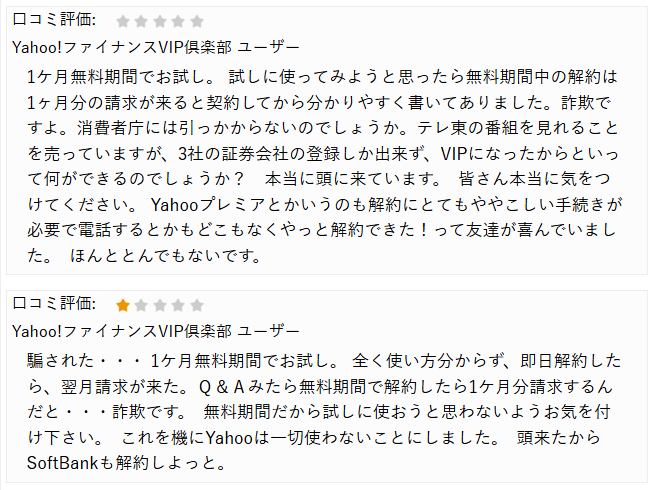 初月無料期間についての口コミ