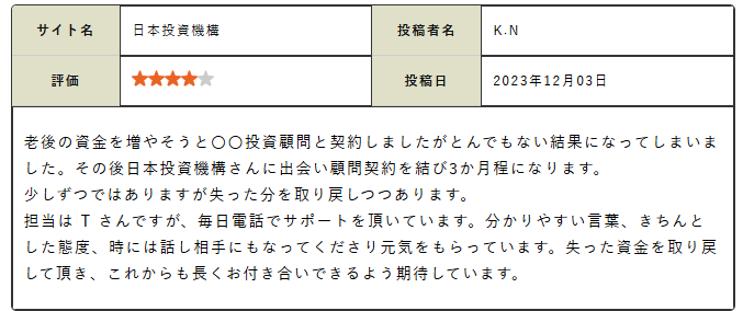 失った分を取り戻しつつあるという口コミ