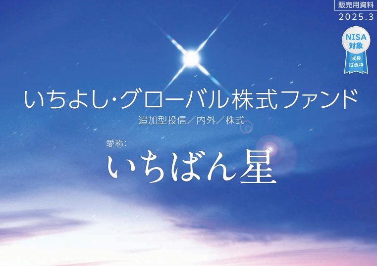 いちばん星