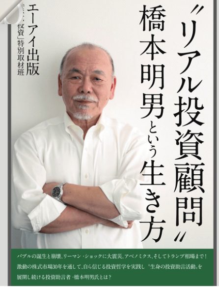 橋本明男の写真
