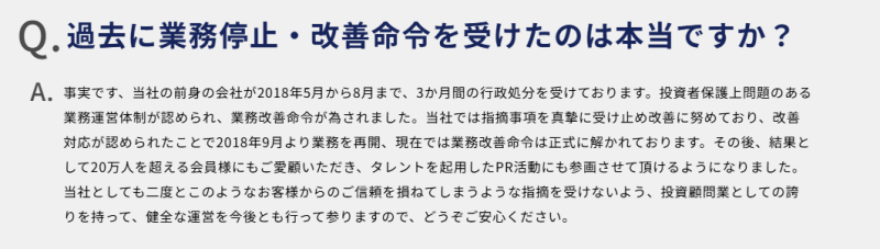 過去に業務停止を受けたのがほうんとうだという文章