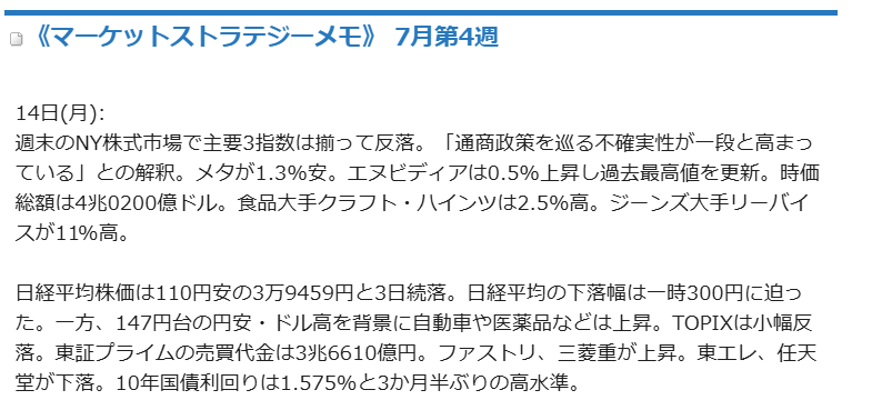 マーケットの動向を週刊ベースで簡潔にまとめ