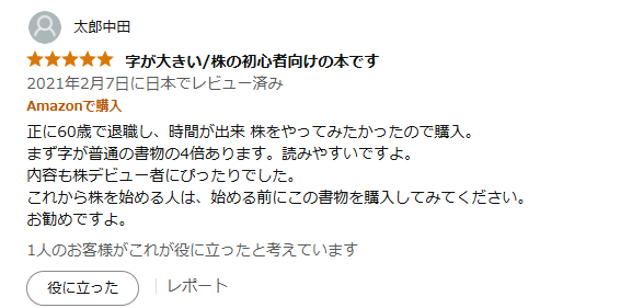 Amazonレビュー