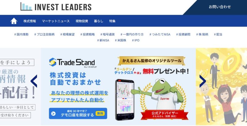 インベストリーダーズ