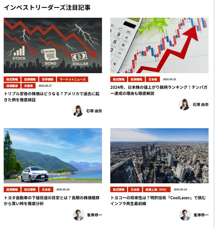 インベストリーダーズの注目記事