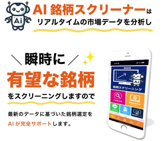 LSTM/SVMモデルの採用によって、AIは相場を学習して、今の市場に最適な銘柄抽出が可能
