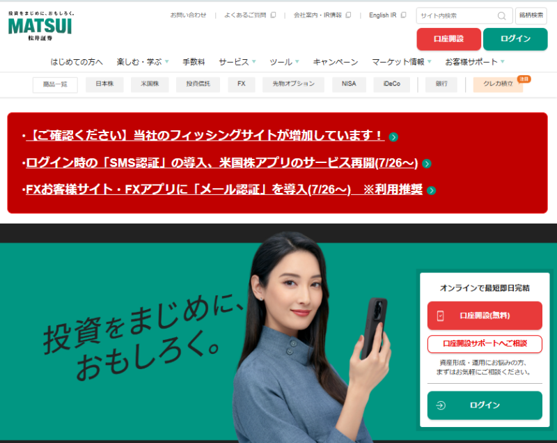 松井証券