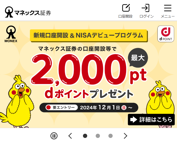 マネックス証券