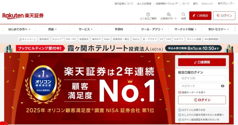 楽天証券