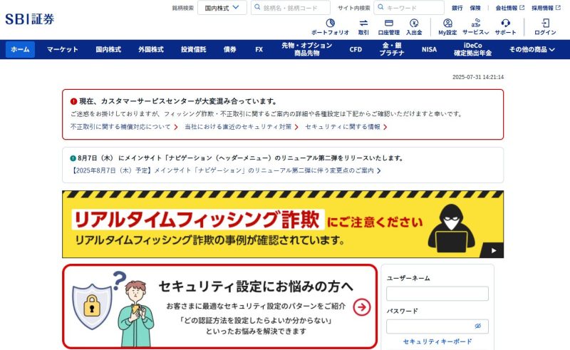 SBI証券
