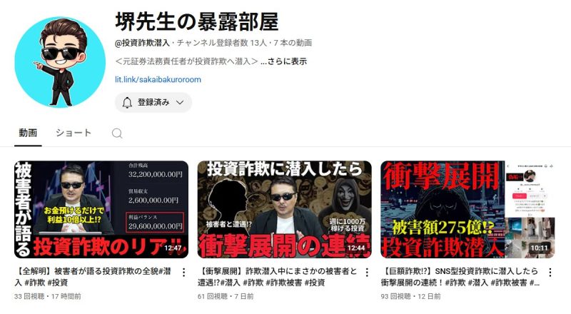 堺先生の暴露部屋