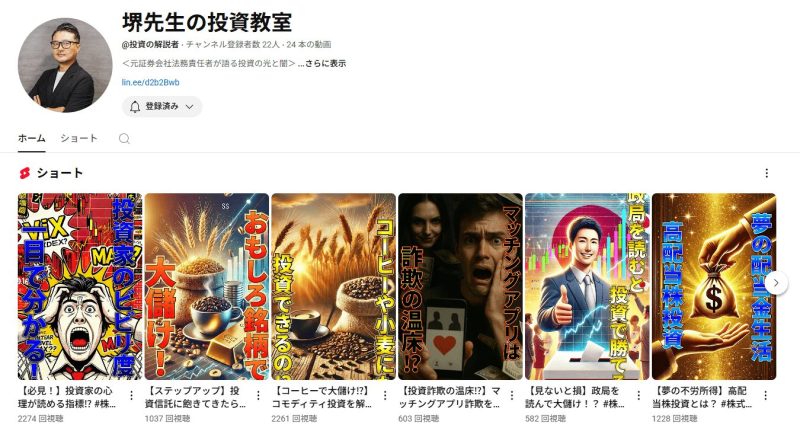 堺先生の投資教室