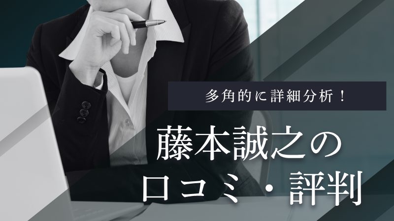 藤本誠之