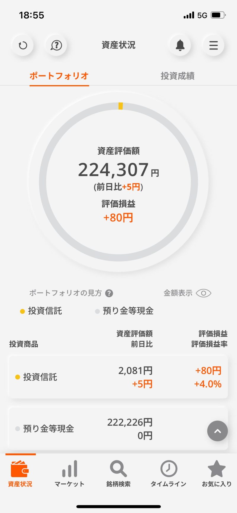 三菱UFJeスマート証券アプリの「資産状況」画面