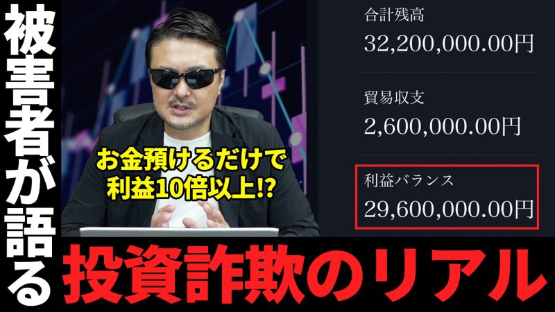 投資詐欺潜入シリーズ第3回